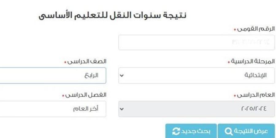 ظهرت
      الآن..
      نتيجة
      الصف
      الرابع
      الابتدائي
      2025
      برقم
      الجلوس - نجد الاخبارية