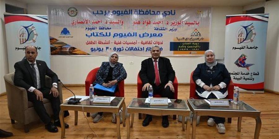 جامعة
      الفيوم
      تشارك
      في
      معرض
      الكتاب
      الأول
      بندوة
      علمية
      وتوعوية - نجد الاخبارية